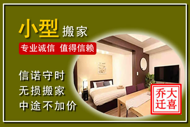 永昌小型搬家