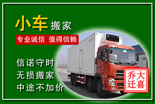 永昌物品搬运