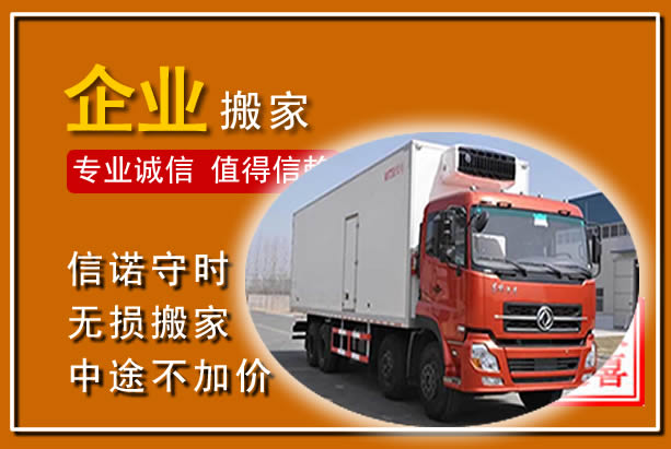 永昌工厂单位搬迁