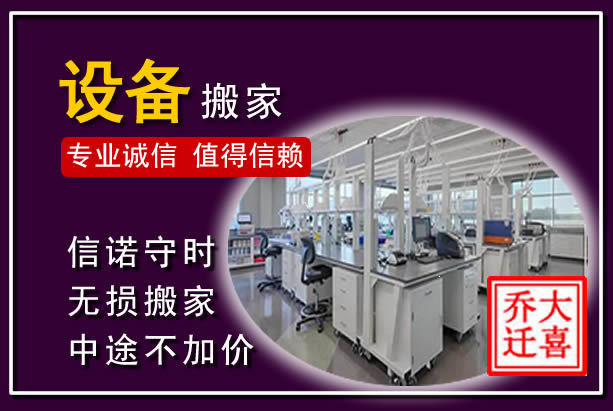 永昌仪器设备搬运