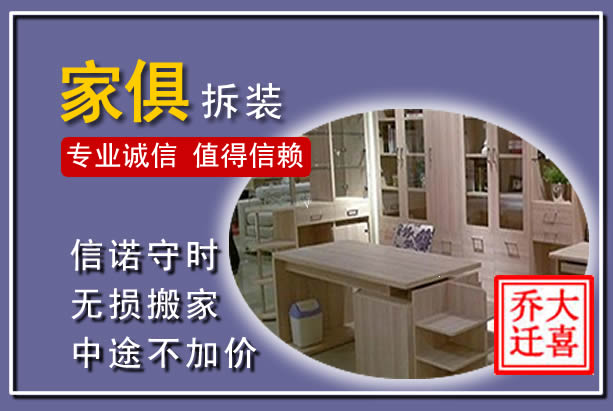 永昌家俱拆装搬运